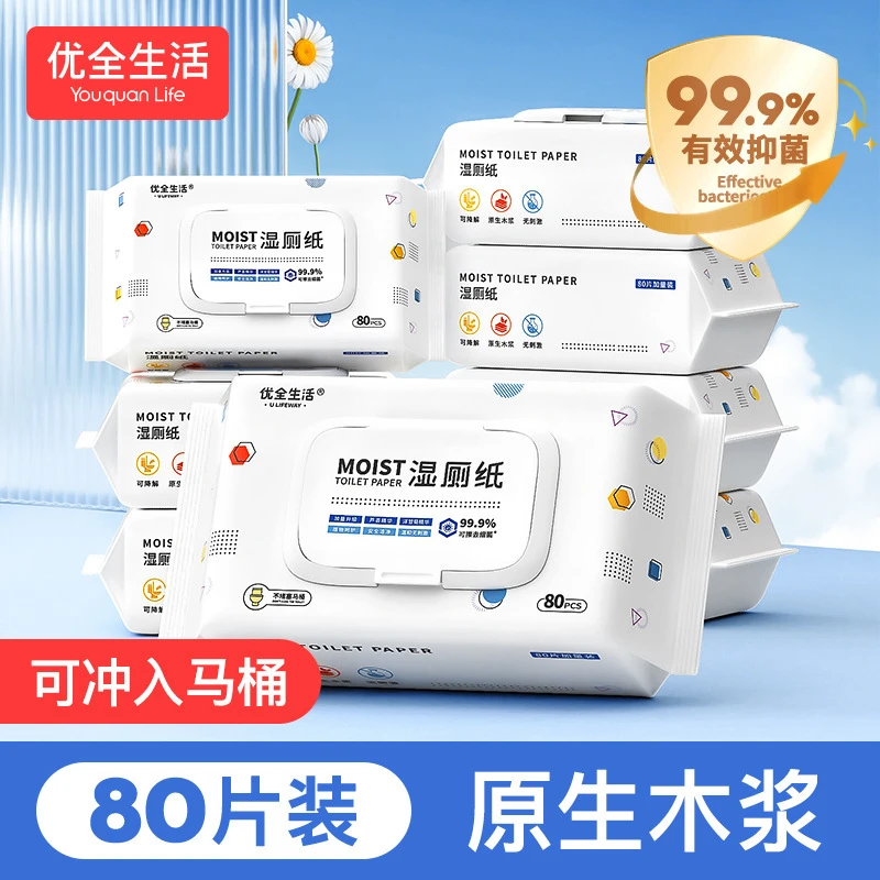 优全生活湿厕纸可直接冲马桶独立大包带盖卫生小湿巾纸家庭装