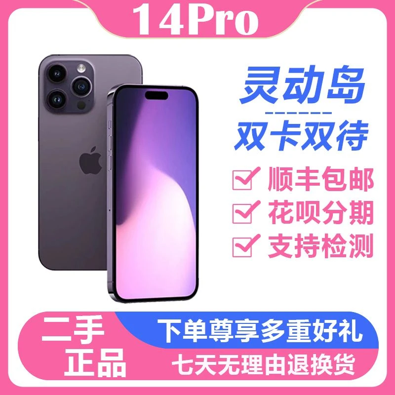 苹果14Pro手机二95新苹果iPhone14ProMax手机无锁全网通双