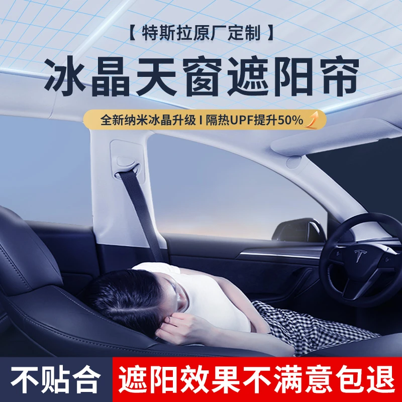 御马适用于特斯拉天窗遮阳帘model3/Y车顶防晒隔热顶棚天幕配件Y