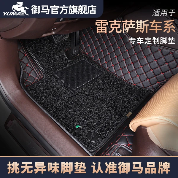 御马全包围汽车脚垫适用于雷克萨斯LS级RXESGS UXNI570脚垫车垫子