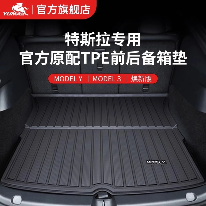 御马适用特斯拉tpe后备箱垫modely 3焕新版全包围modely后尾箱垫