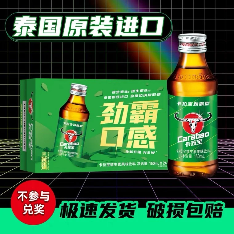 【不参与兑奖】-泰国原装进口卡拉宝维生素果味饮料150ml玻璃瓶装