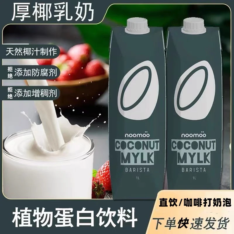 【24年3月到期】不可哞厚椰奶植物蛋白饮料马来西亚进口咖啡大师
