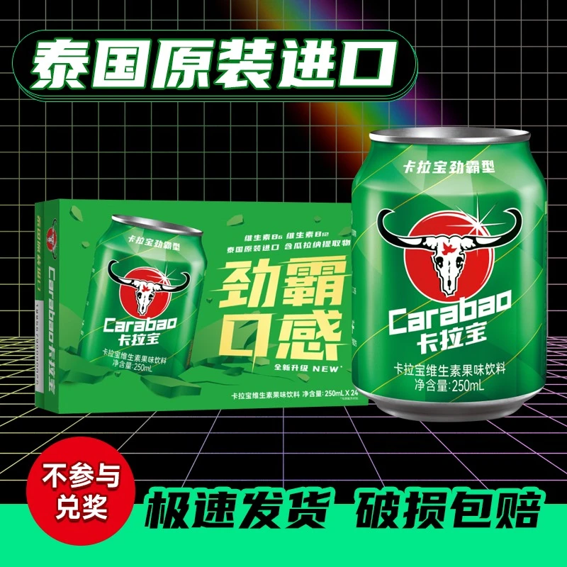 【24年-3月到期不参与兑奖】泰国卡拉宝维生素果味饮料250ml易拉罐