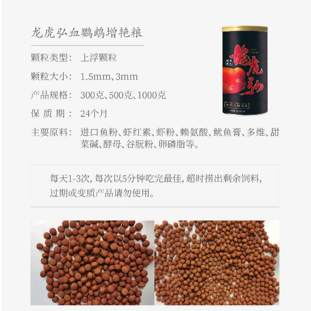 龙虎弘血鹦鹉饲料罗汉鱼热带鱼增红增色饲料鱼食颗粒饲料增红增艳