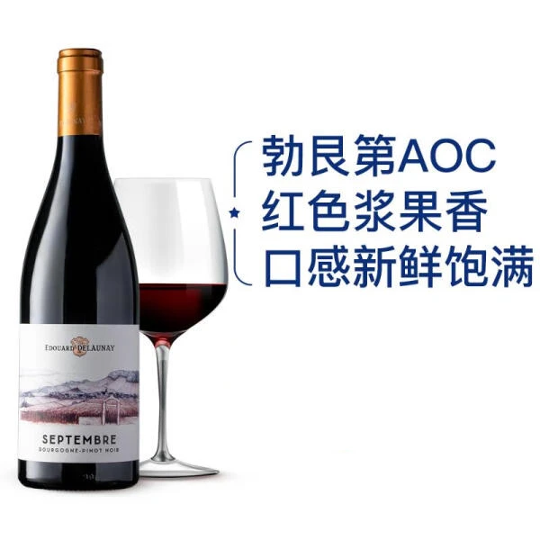 爱德华·德洛内(Edouard Delaunay) 法国- 勃艮第黑皮诺红葡萄酒 750ml