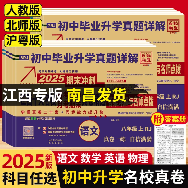 【期末考试】25版江西名校七八九年级上册初中升学名校真题卷人教版