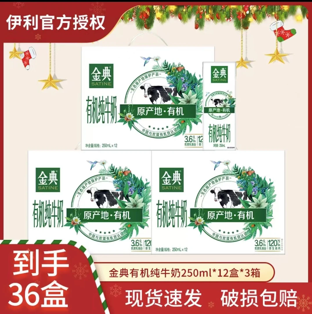 【3箱装】7月产伊利金典有机纯牛奶250ml*12盒