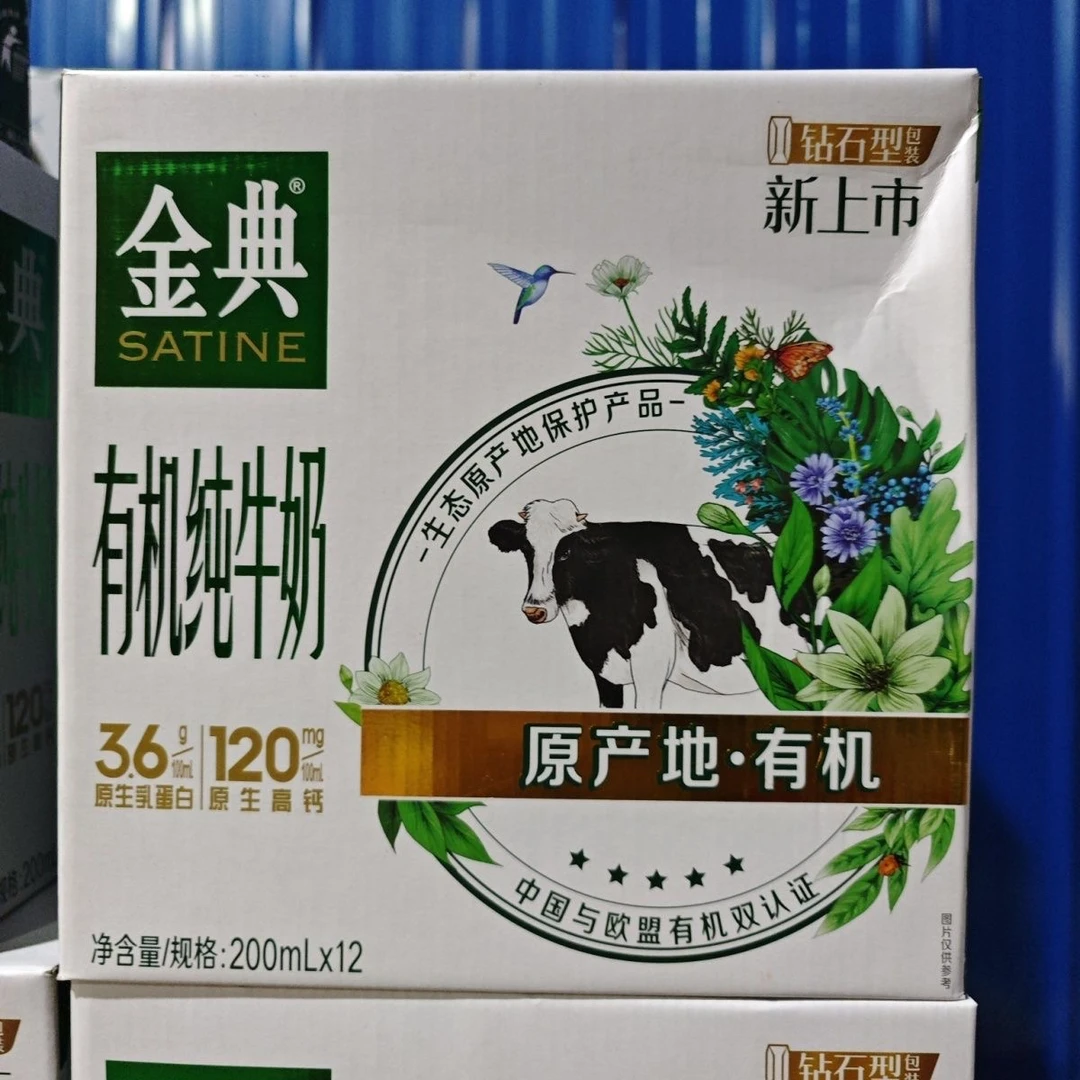 【9月】伊利金典有机纯牛奶200ml*12盒