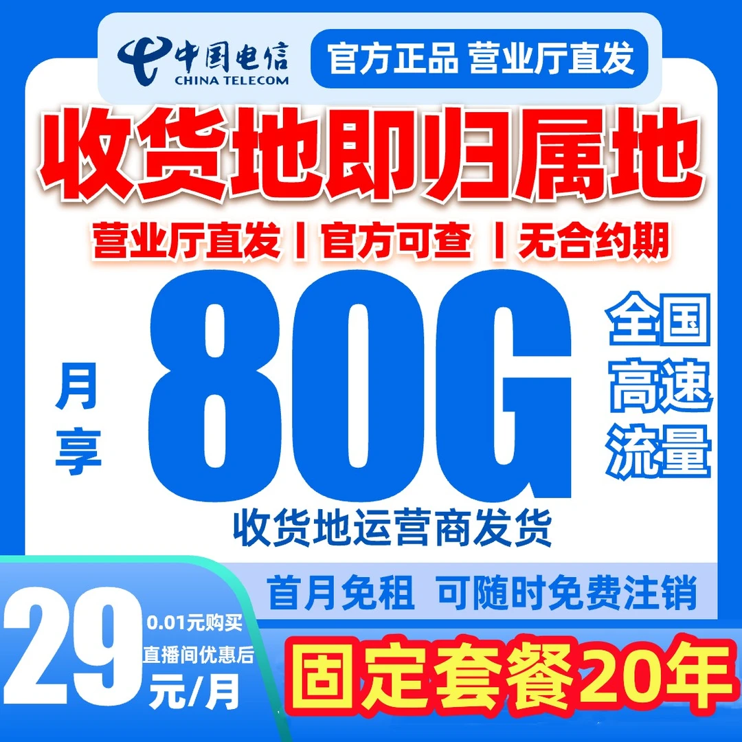 【收货地即归属地】中国电信星卡电话卡电信流量卡5G全国通用不限速