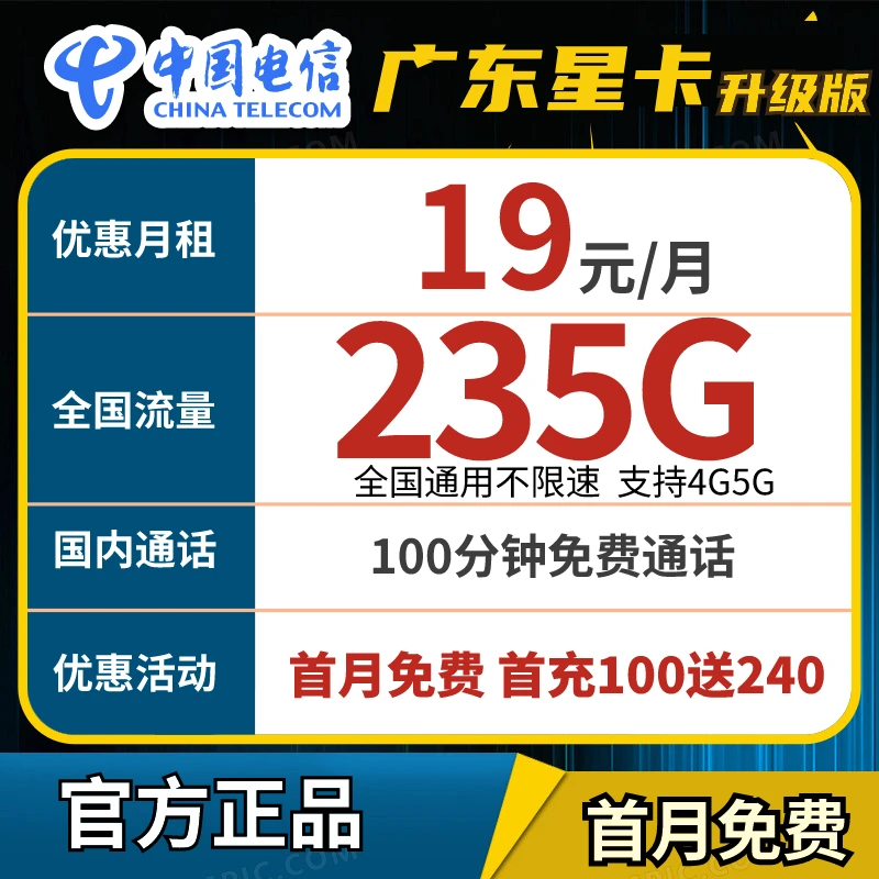 【精选】电信星卡手机卡电信流量卡广东星广州深圳电话卡自己激活