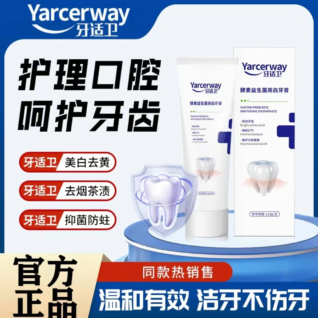 【拍一发二】牙适卫益生菌亮白牙膏清新口气祛烟渍牙渍不含氟牙膏