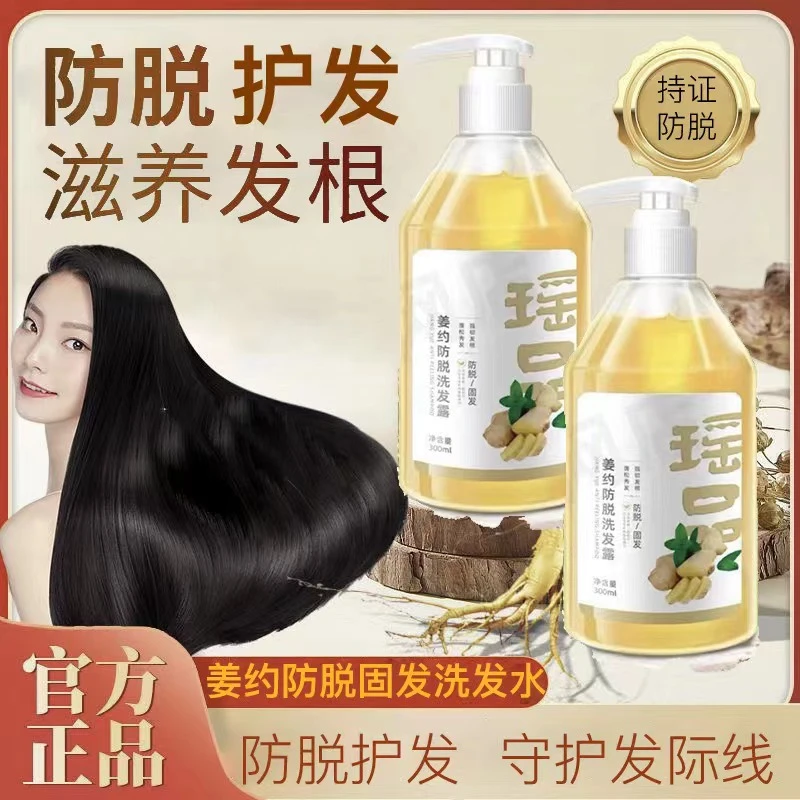 【官方正品】瑶品姜约防脱固发洗发水生姜固发控油滋养去屑蓬松男女