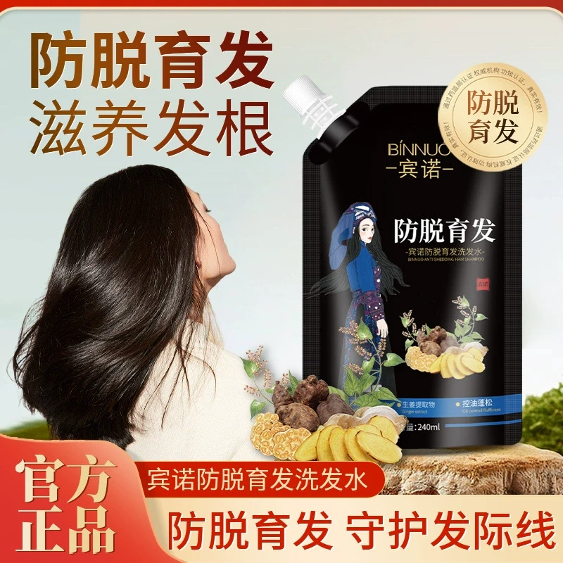 宾诺防脱育发洗发水清洁控油蓬松柔顺去屑止痒固发养发男女正品