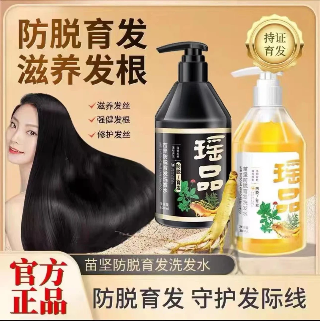 【拍一发三】瑶品苗坚防脱育发洗发水清洁去屑控油清爽洁净发根养发