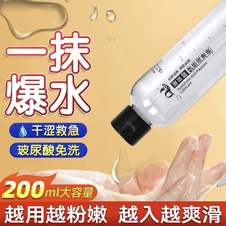 润滑液玻尿酸水溶性免洗润滑油人用品牌情调小玩意成人用品增大膏