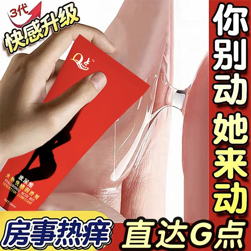 玻尿酸人体润滑剂免洗润滑油男用女用快感润滑液夫妻用品
