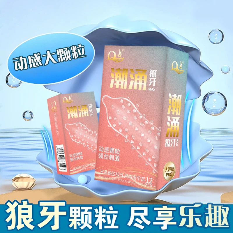 颗粒安全套动感强劲刺激凸点獠牙潮涌Q点天然橡胶胶乳男用避孕套