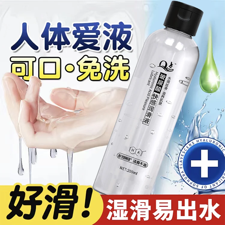 人体玻尿酸润滑液透明质酸润滑剂成人情趣用品 润滑油  男女用