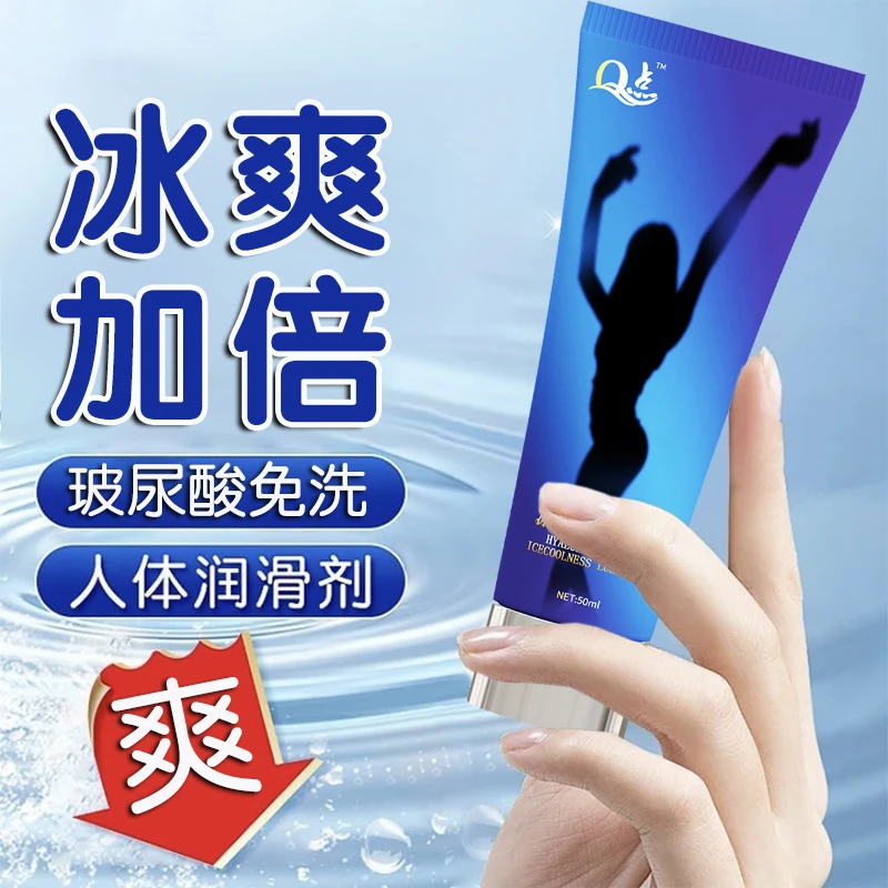 人体润滑剂水溶性润滑液水基免洗润滑油 成人 夫妻房事情趣润滑