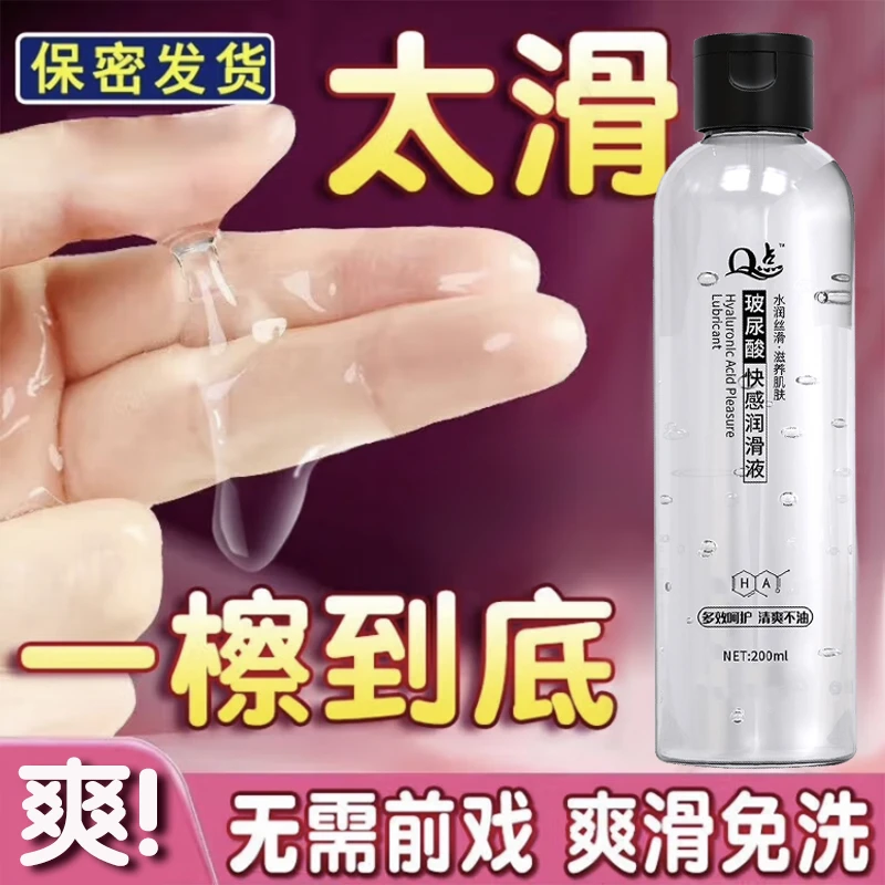润滑液剂油夫妻用品成人体阴道男女性房事情趣私处爽滑免洗Q点