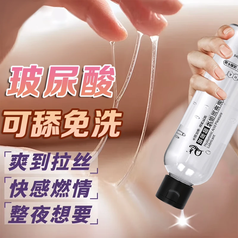 润滑油剂夫妻房事用品性用免洗女性专用私处爽滑阴道水基液人体女