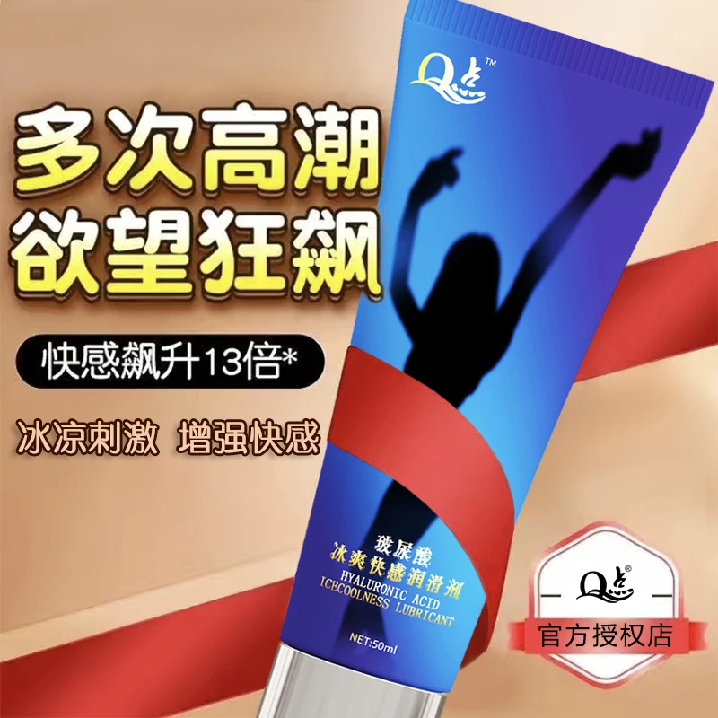 医用润滑剂人体润滑液爽滑免洗避孕套润滑油夫妻恩爱女性用品Q点
