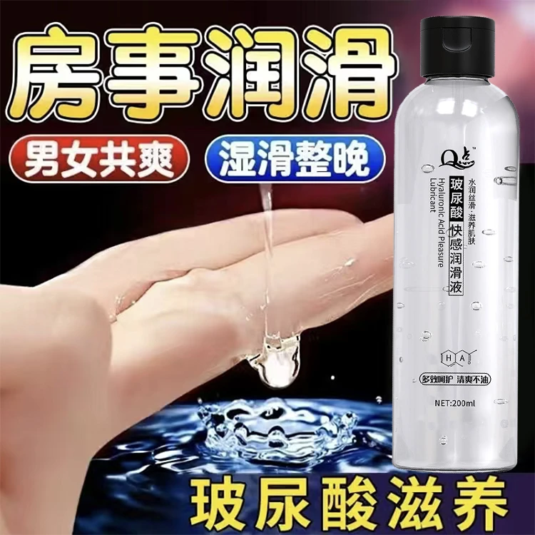 润滑剂液精油夫妻房事用品男用女性私处人体阴道爽滑免洗成人情趣