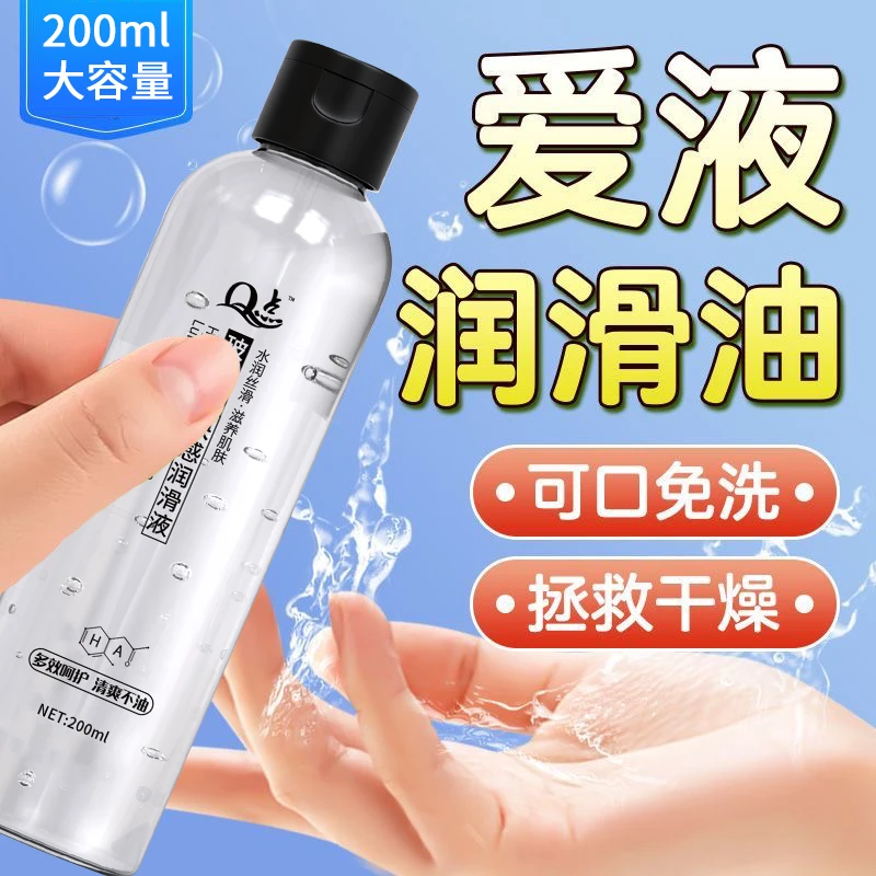 润滑剂油夫妻房事用品阴道女性私处人体性爽滑男成人免洗情趣医用