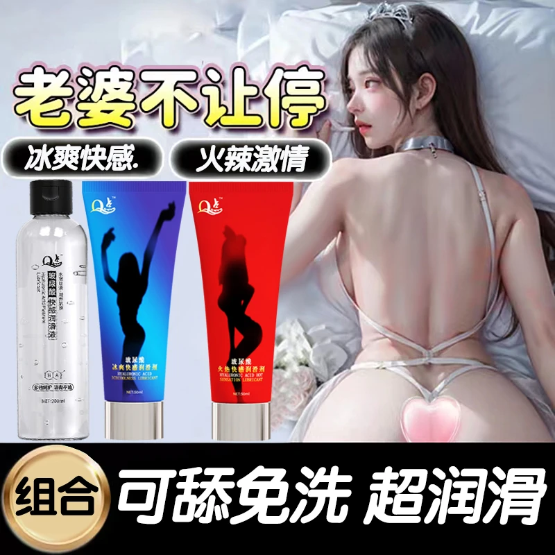 润滑油剂夫妻房事用品女性私处爽滑免洗爱爱性用情趣性人体阴道液