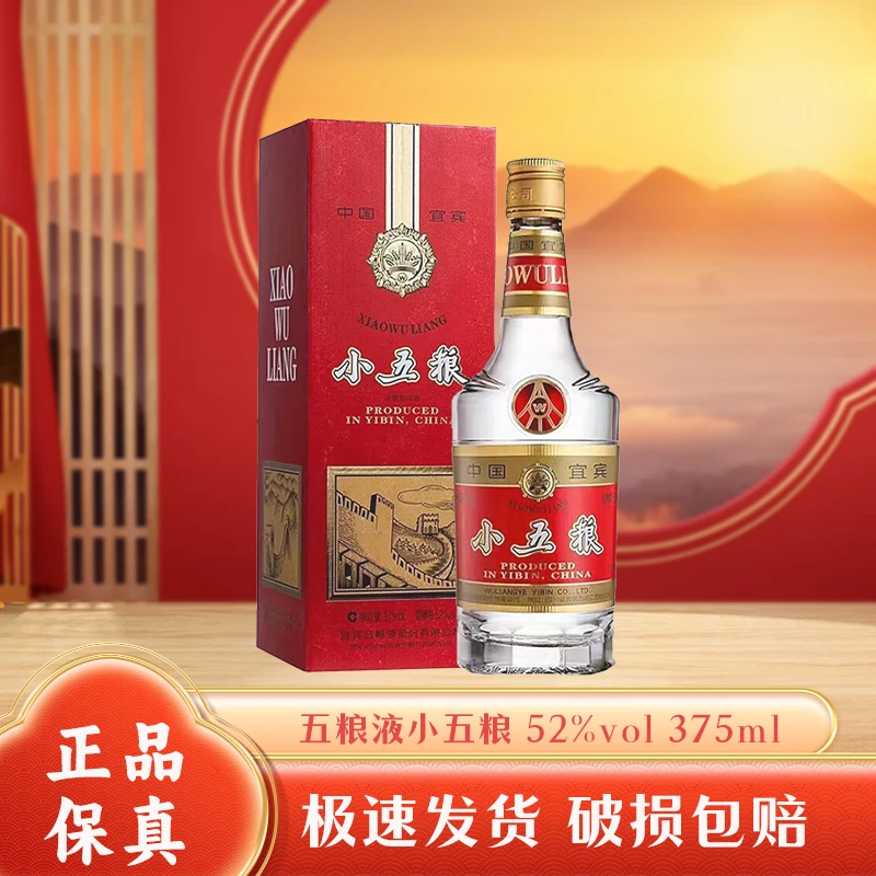 五粮液小五粮 浓香型白酒52度375ml