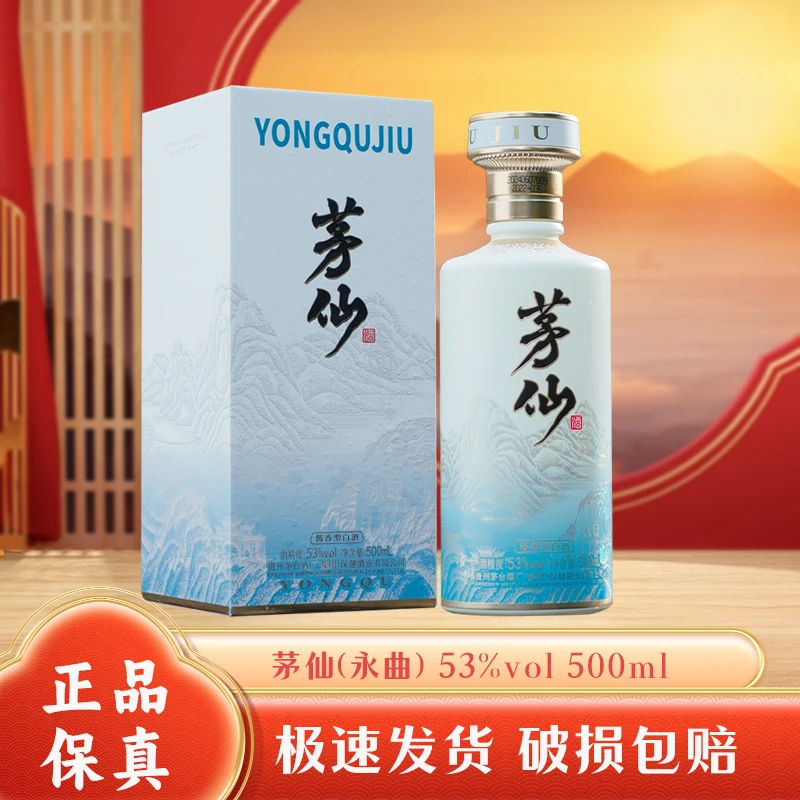 茅仙茅仙（永曲）酱香型白酒 53度500ml