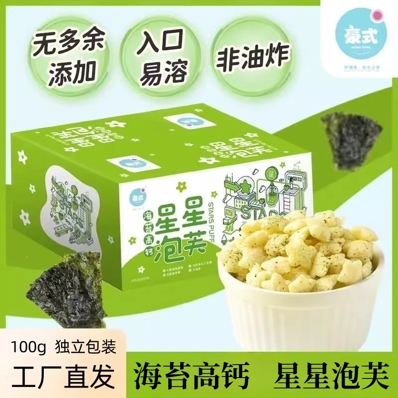 豪式星星泡芙海苔高钙美味甄选饼干宝宝儿童手指营养休闲零食