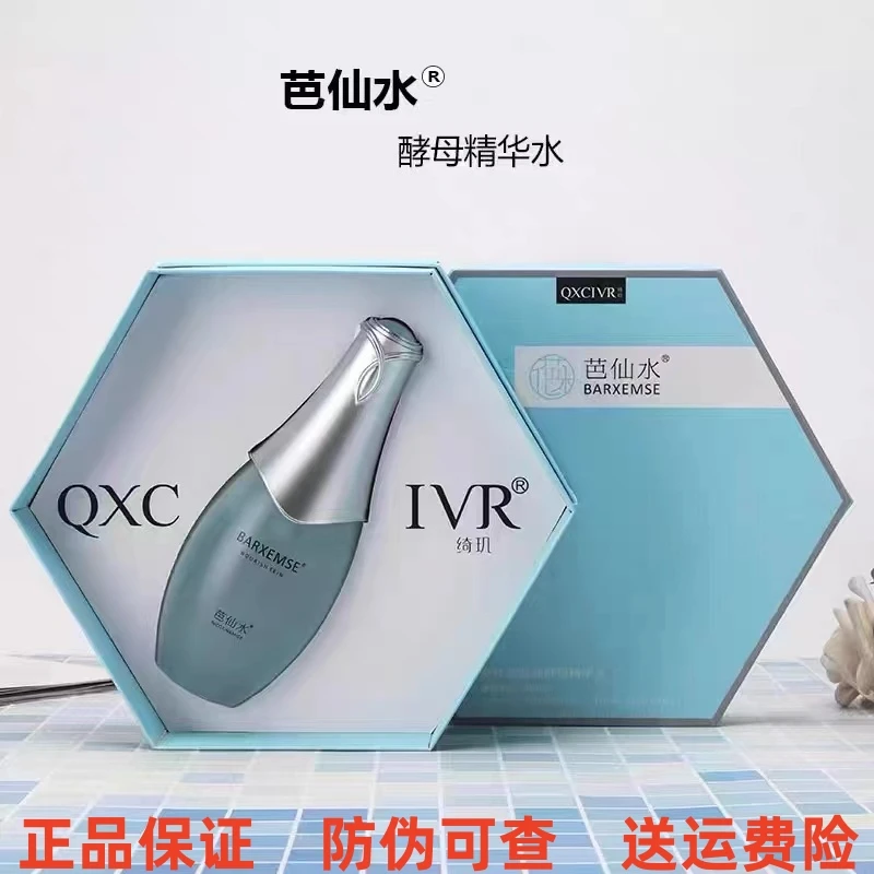绮玑芭仙水护肤烟酰胺酵母精华水保湿补水舒缓润肤收缩毛孔靓肤