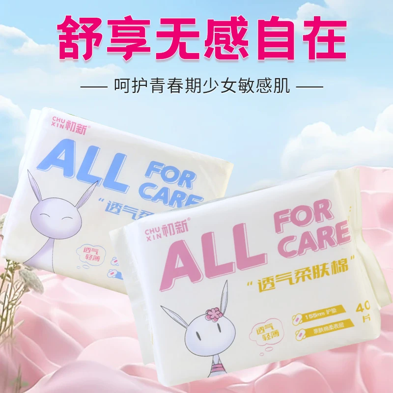 初新医护级两用/日用/夜用/护垫透气柔软便携超柔绵防侧漏超薄