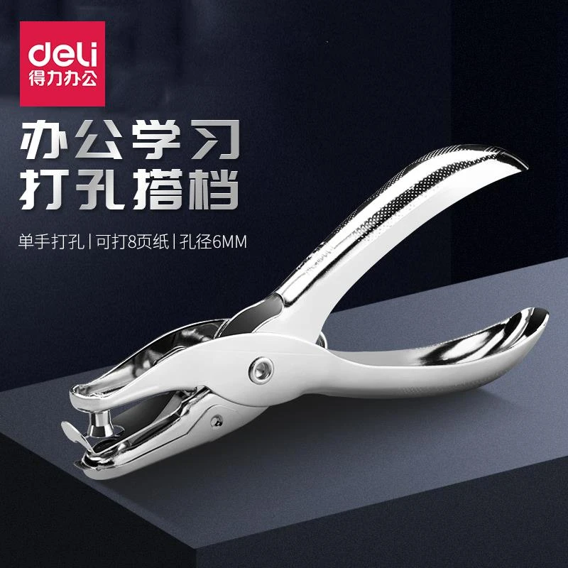 Deli/得力打孔机0114金属打孔钳名片会员手动手握式小打眼打洞器