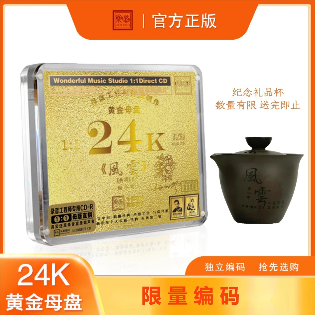 签名限量正版 梅小琴 共鸣2贰 风云 母盘直刻1:1高品质发烧女声CD