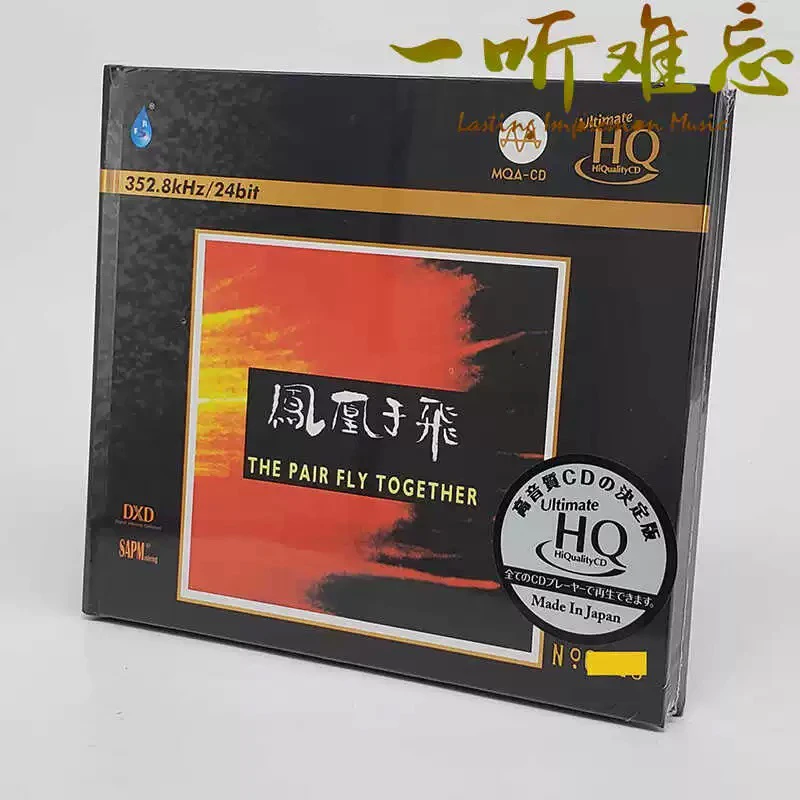 现货MQA UHQCD凤凰于飞 武亦文 刘星 民乐天碟DXD限量版 雨林唱片