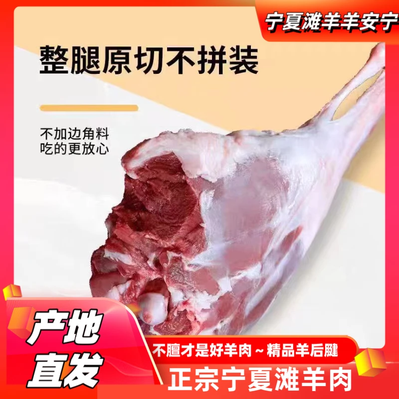 羊肉精选羊腿肉正宗宁夏滩羊肉新鲜羊羔肉现宰现发羊后腱礼盒装