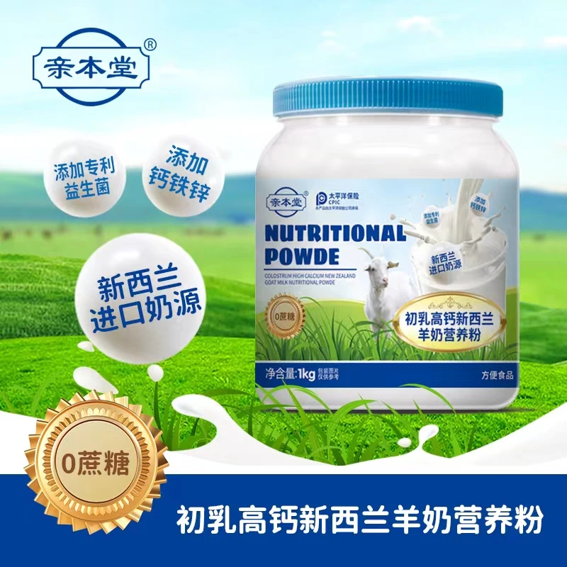 初乳高钙新西兰羊奶营养粉无蔗糖含益生菌钙铁锌1kg/桶