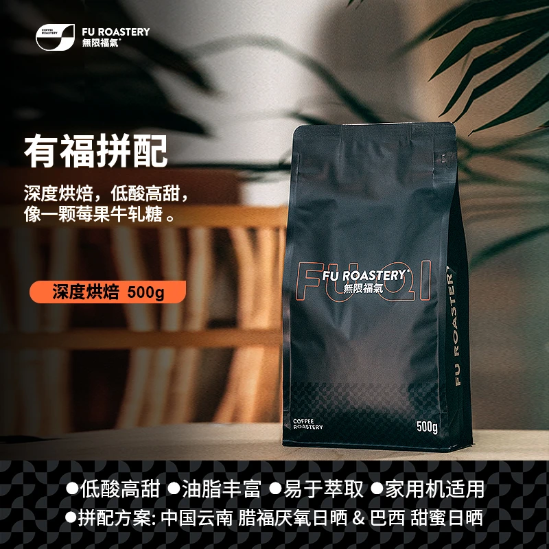 无限福气25新产季有福拼配云南豆低酸高甜牛轧糖黄油曲奇咖啡豆