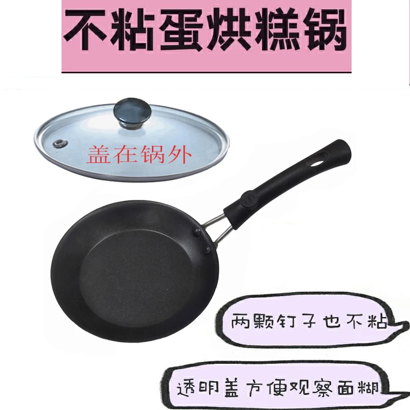 蛋烘糕五寸不粘锅煤气炉卡式炉电磁炉通用