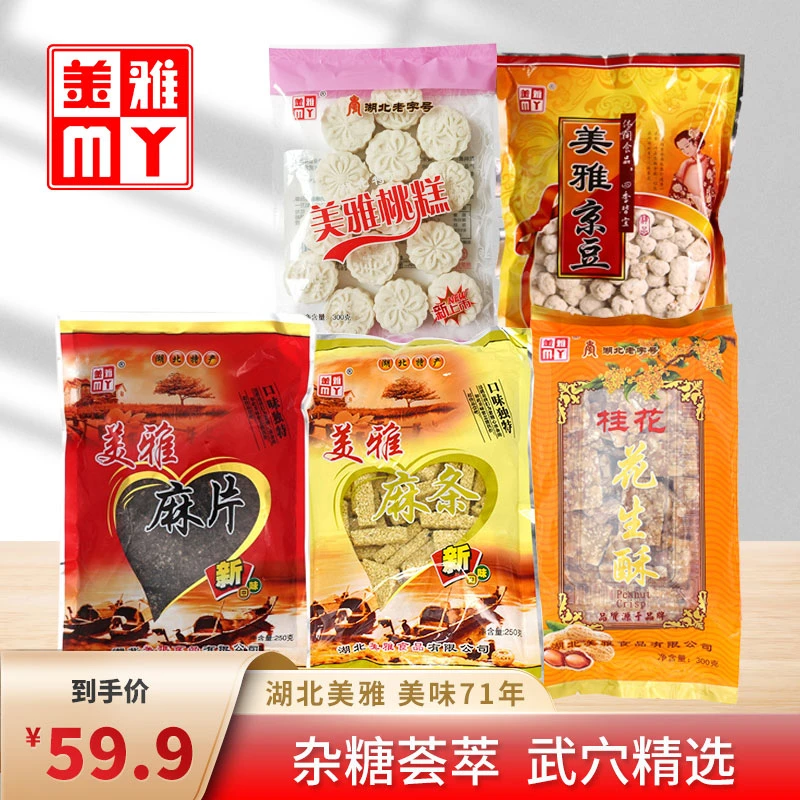 武穴年货杂糖混合麻条麻片京豆花生酥桃糕组合