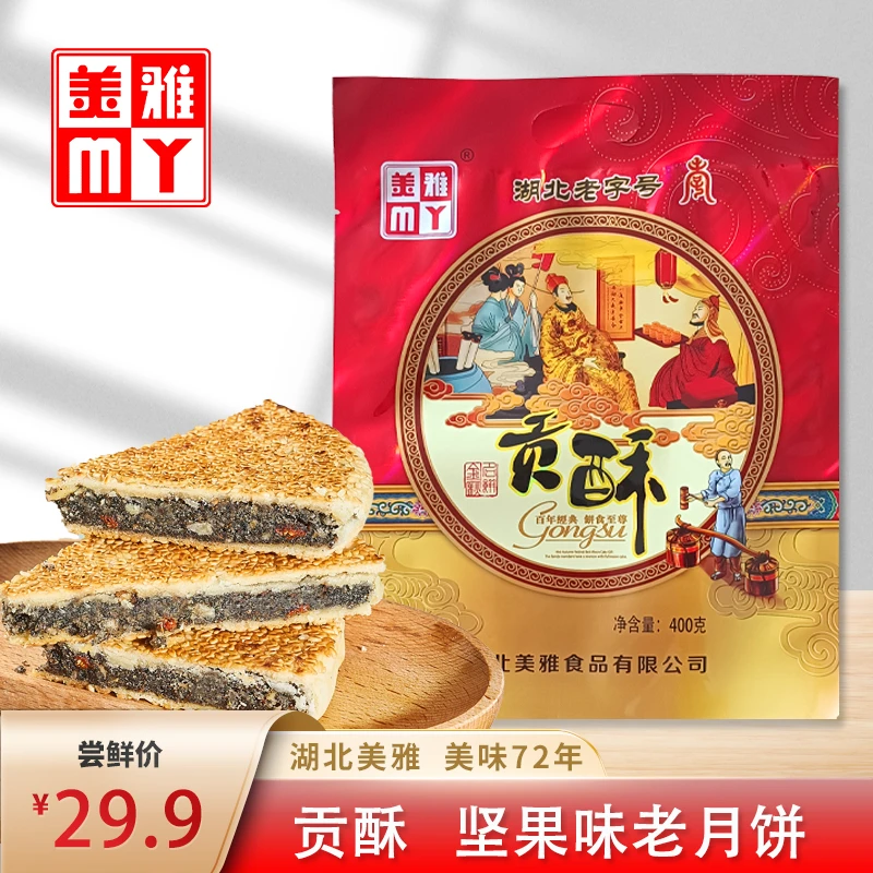 【坚果款】武穴贡酥400g/袋  坚果款湖北老字号美雅武穴特产黑芝麻