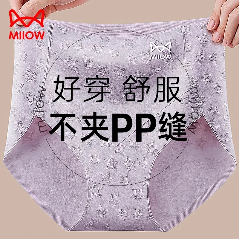 猫人内裤女生纯棉抗菌夏季薄款中高腰收腹女士大码全棉无痕三角裤