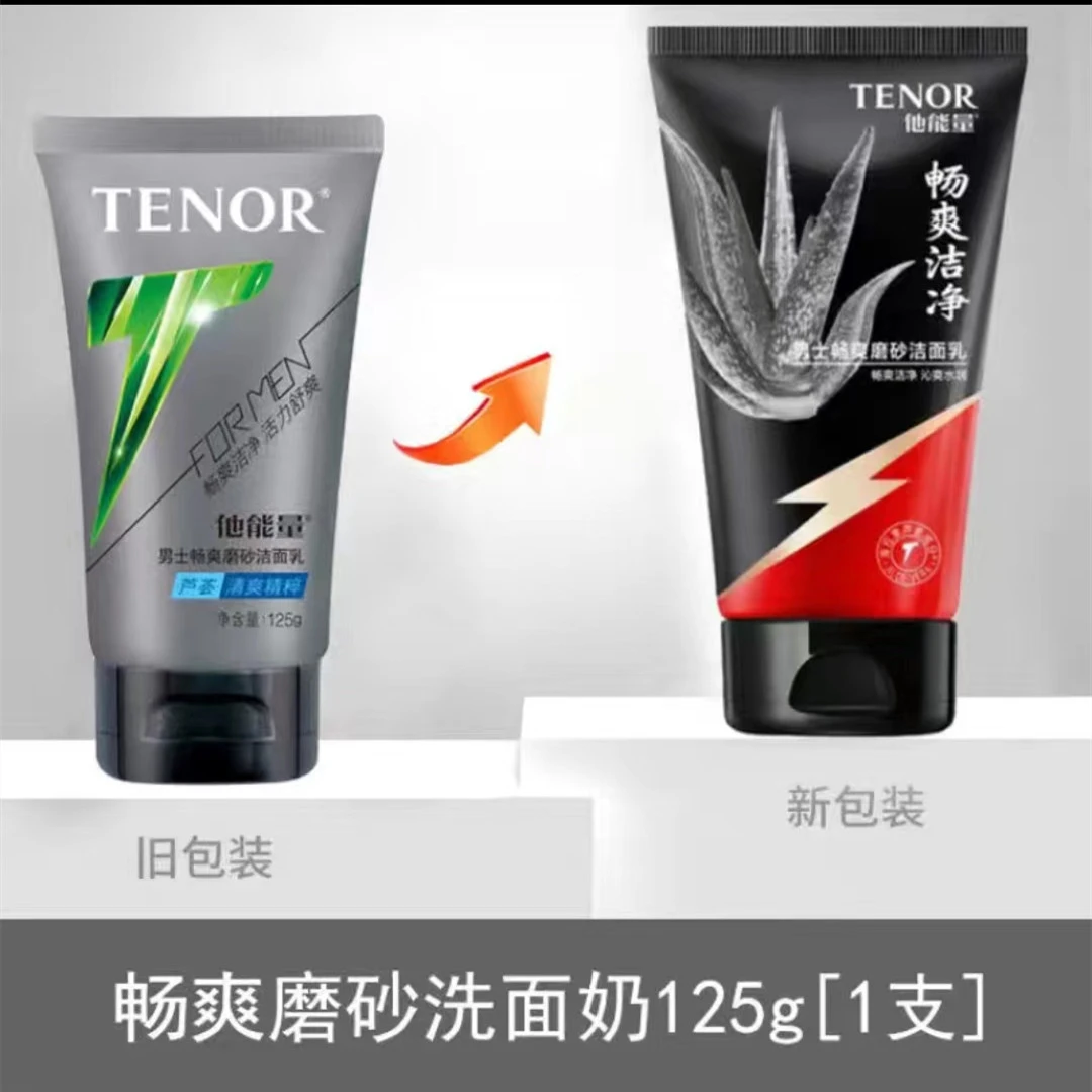 他能量丹姿他能量清爽控油劲爽磨砂洗面奶男士专用补水保湿不干燥