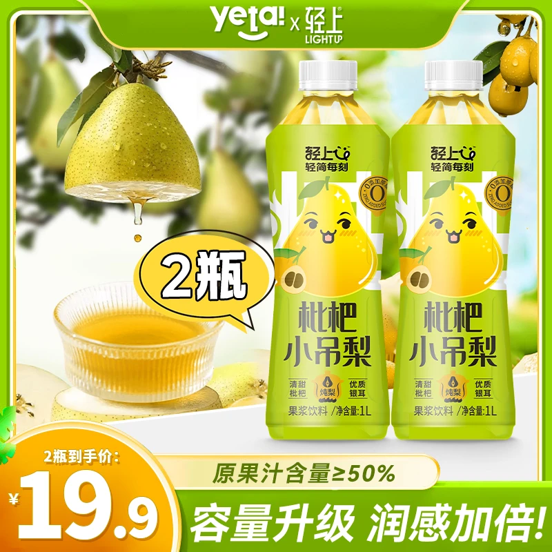 【2大瓶装】轻上枇杷小吊梨饮品1L银耳炖梨汁果浆饮料四季清润健康