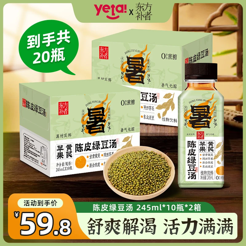 【2箱】轻上陈皮绿豆汤夏季清凉植物饮料清爽解渴慢火细熬开盖即饮