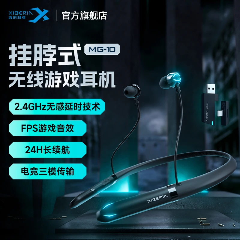 西伯利亚MG-10挂脖式无线蓝牙耳机三模电竞无感延迟游戏运动降噪