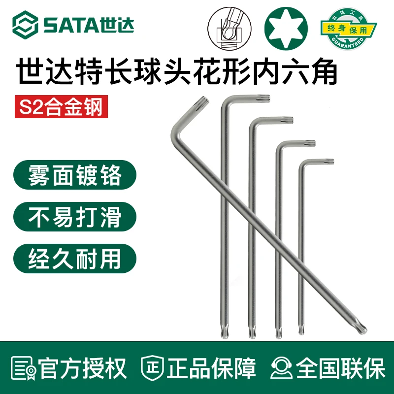 世达特长球头花形内六角扳手6角螺丝刀万能板手自动六边形工具